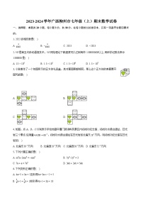 2023-2024学年广西柳州市七年级（上）期末数学试卷（含详细答案解析）