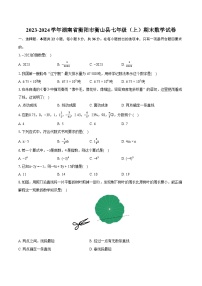 2023-2024学年湖南省衡阳市衡山县七年级（上）期末数学试卷（含详细答案解析）