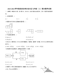 2023-2024学年陕西省宝鸡市金台区七年级（上）期末数学试卷（含详细答案解析）