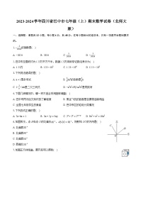 2023-2024学年四川省巴中市七年级（上）期末数学试卷（北师大版）（含详细答案解析）