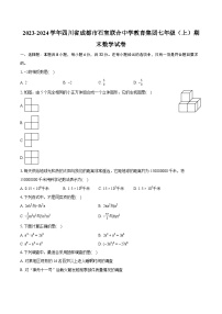 2023-2024学年四川省成都市石室联合中学教育集团七年级（上）期末数学试卷（含详细答案解析）