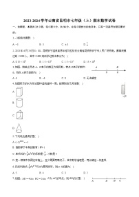 2023-2024学年云南省昆明市七年级（上）期末数学试卷（含详细答案解析）