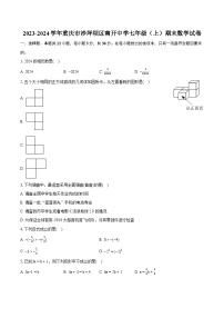 2023-2024学年重庆市沙坪坝区南开中学七年级（上）期末数学试卷（含详细答案解析）