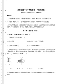 【真题汇总卷】湖南省武冈市中考数学第一次模拟试题（含答案及详解）