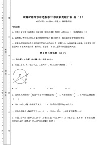 【真题汇总卷】湖南省湘潭市中考数学三年高频真题汇总 卷（Ⅰ）（含答案解析）