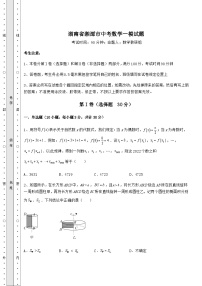 【真题汇总卷】湖南省湘潭市中考数学一模试题（含答案解析）