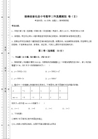 【真题汇总卷】湖南省新化县中考数学三年真题模拟 卷（Ⅱ）（含答案及解析）