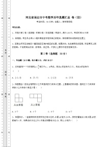 模拟真题河北省保定市中考数学历年真题汇总 卷（Ⅲ）（精选）