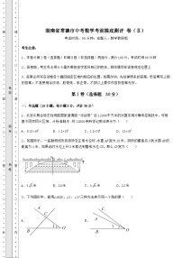 模拟真题湖南省常德市中考数学考前摸底测评 卷（Ⅱ）（精选）