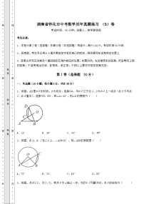 模拟真题湖南省怀化市中考数学历年真题练习 （B）卷（含答案及详解）