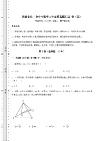 【真题汇总卷】陕西省汉中市中考数学三年高频真题汇总 卷（Ⅲ）（含详解）