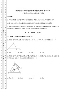 【真题汇总卷】陕西省汉中市中考数学考前摸底测评 卷（Ⅱ）（含答案解析）