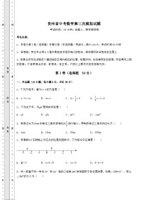 备考练习贵州省中考数学第三次模拟试题（含答案及解析）