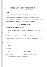 备考练习河北省保定市中考数学三年高频真题汇总 卷（Ⅱ）（含答案及详解）