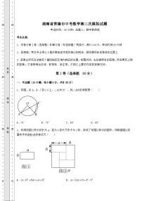 备考练习湖南省常德市中考数学第三次模拟试题（含答案及解析）