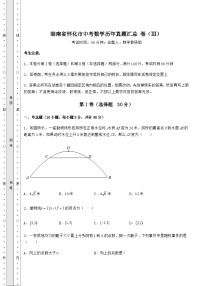 备考练习湖南省怀化市中考数学历年真题汇总 卷（Ⅲ）（含答案及详解）