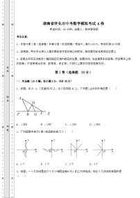 备考练习湖南省怀化市中考数学模拟考试 A卷（含答案详解）