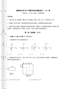 备考练习湖南省汨罗市中考数学备考模拟练习 （B）卷（含答案详解）