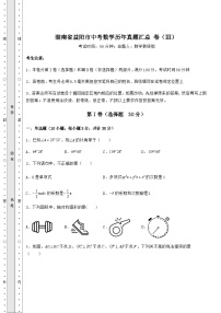 备考练习湖南省益阳市中考数学历年真题汇总 卷（Ⅲ）（含答案详解）