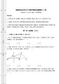 备考练习湖南省张家界市中考数学模拟真题测评 A卷（含答案解析）