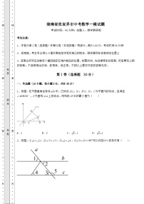 备考练习湖南省张家界市中考数学一模试题（含答案及详解）