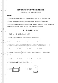 备考练习湖南省株洲市中考数学第三次模拟试题（含答案解析）