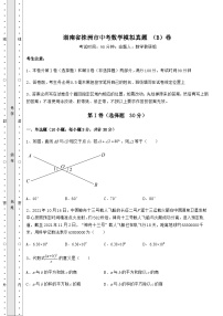 备考练习湖南省株洲市中考数学模拟真题 （B）卷（精选）