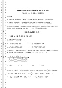 【真题汇总卷】湖南省中考数学历年高频真题专项攻克 B卷（含答案详解）