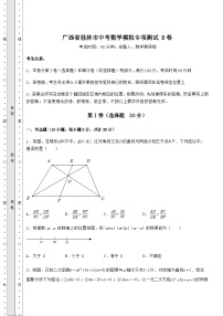 备考练习广西省桂林市中考数学模拟专项测试 B卷（精选）