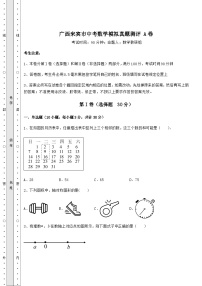 模拟真题广西来宾市中考数学模拟真题测评 A卷（含详解）