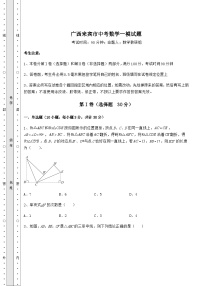 模拟真题广西来宾市中考数学一模试题（含答案及详解）