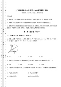 模拟真题广西省桂林市中考数学三年高频真题汇总卷（含详解）