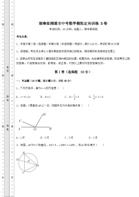 中考数学湖南省湘潭市中考数学模拟定向训练 B卷（含答案解析）