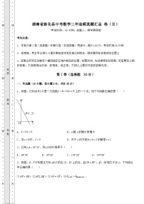 中考数学湖南省新化县中考数学三年高频真题汇总 卷（Ⅱ）（含答案详解）