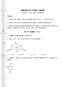 中考数学湖南省新化县中考数学一模试题（含答案解析）