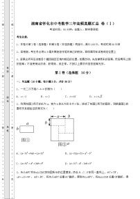 模拟真题湖南省怀化市中考数学三年高频真题汇总 卷（Ⅰ）（含答案及解析）