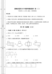 模拟真题湖南省岳阳市中考数学模拟测评 卷（Ⅰ）（含答案解析）