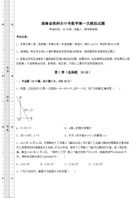 模拟真题湖南省株洲市中考数学第一次模拟试题（含答案详解）