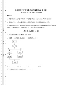 模拟真题陕西省汉中市中考数学五年真题汇总 卷（Ⅲ）（含答案及详解）