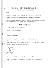 中考数学广西省桂林市中考数学历年真题定向练习 卷（Ⅰ）（含答案及解析）