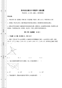 中考数学贵州省安顺市中考数学三模试题（含答案及详解）