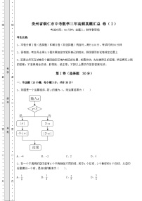 中考数学贵州省铜仁市中考数学三年高频真题汇总 卷（Ⅰ）（含答案及详解）