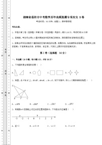 模拟真题湖南省岳阳市中考数学历年高频真题专项攻克 B卷（含答案及解析）