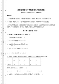 中考数学湖南省常德市中考数学第二次模拟试题（含答案详解）