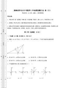 中考数学湖南省怀化市中考数学三年高频真题汇总 卷（Ⅱ）（含答案详解）