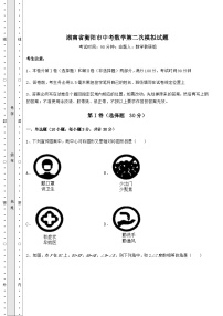 中考数学湖南省衡阳市中考数学第二次模拟试题（含答案详解）