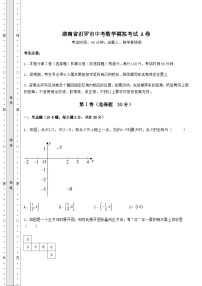 中考数学湖南省汨罗市中考数学模拟考试 A卷（精选）