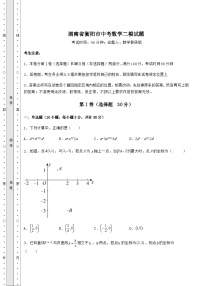 中考数学湖南省衡阳市中考数学二模试题（含详解）