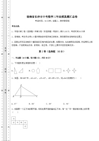 中考数学湖南省长沙市中考数学三年高频真题汇总卷（含答案及详解）