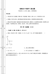 中考数学湖南省中考数学二模试题（含详解）